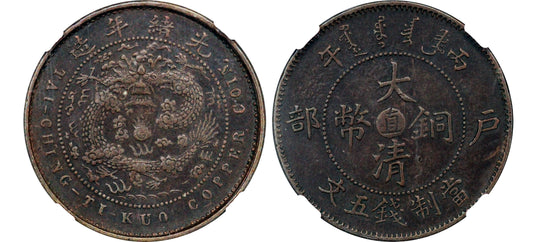 1906 China Chihli AE 5 Cash NGC AU-50BN