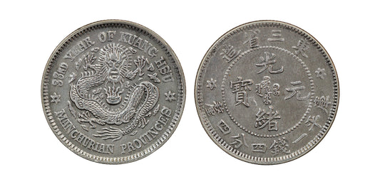 1907 China Manchuria AR 20 Cents