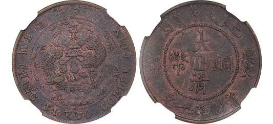 1909 China Szechuan AE 10 Cents NGC AU-55BN