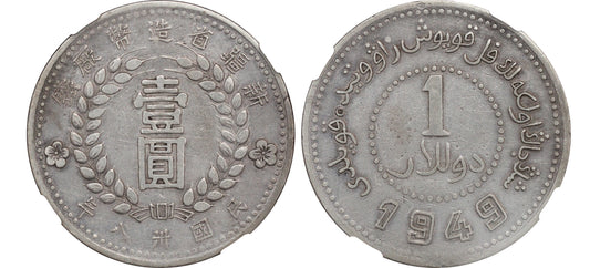 1949 China Sinkiang AR Dollar NGC XF Details