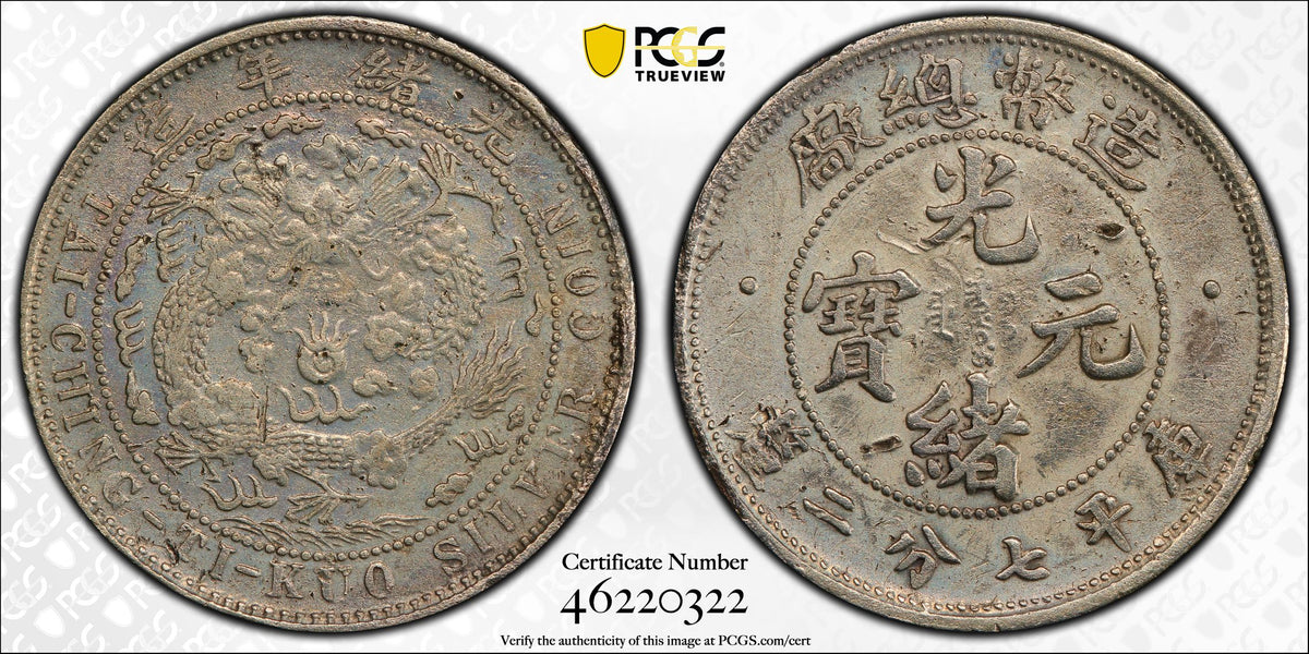 1908 China Empire AR 10 Cents PCGS XF Detail