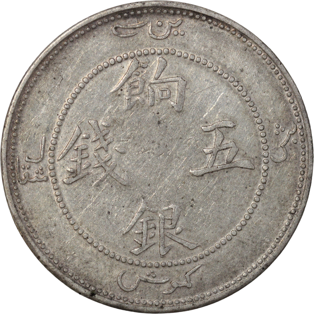 1910 China Sinkiang AR 5 Mace