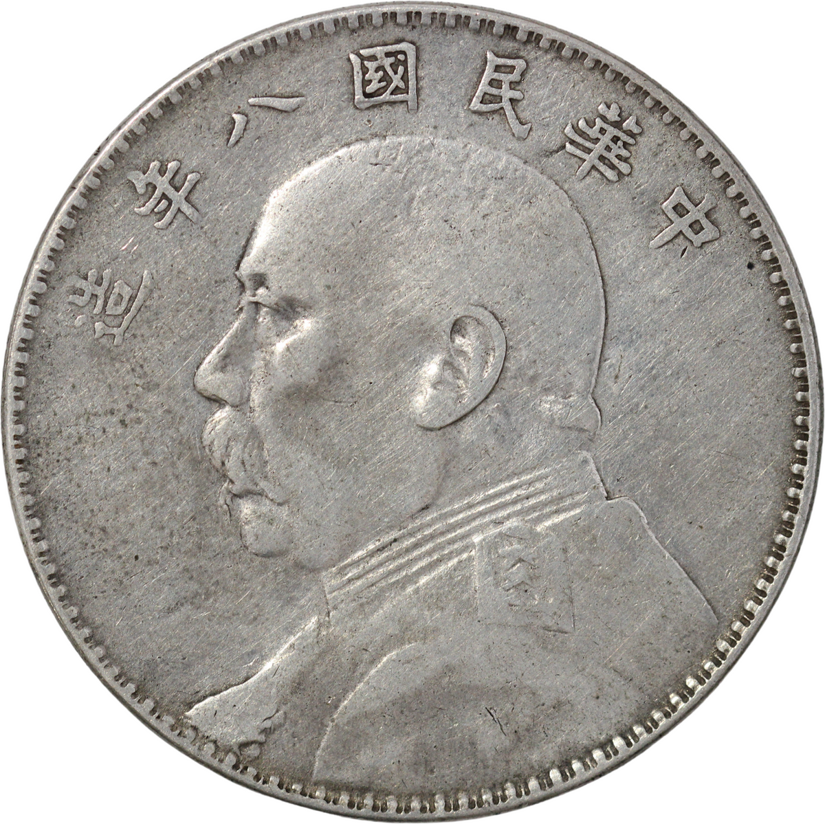 1919 (Year 8) China Republic AR Fatman Dollar